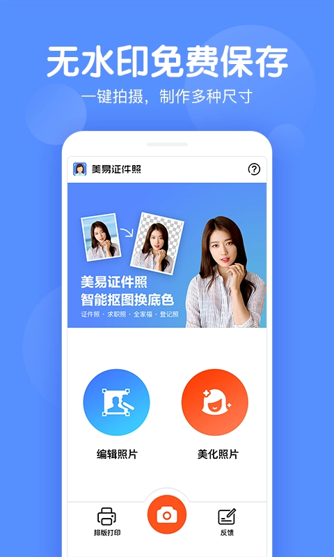 美易证件照通用版图1