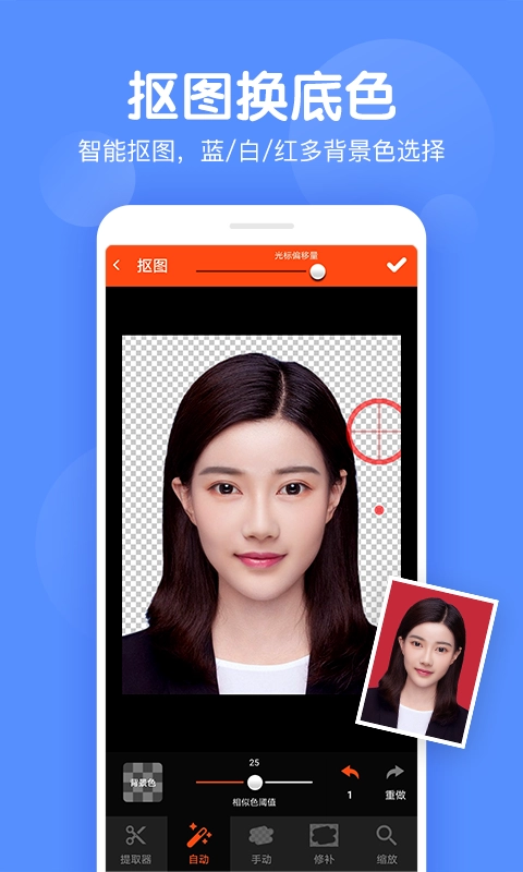 美易证件照通用版图2