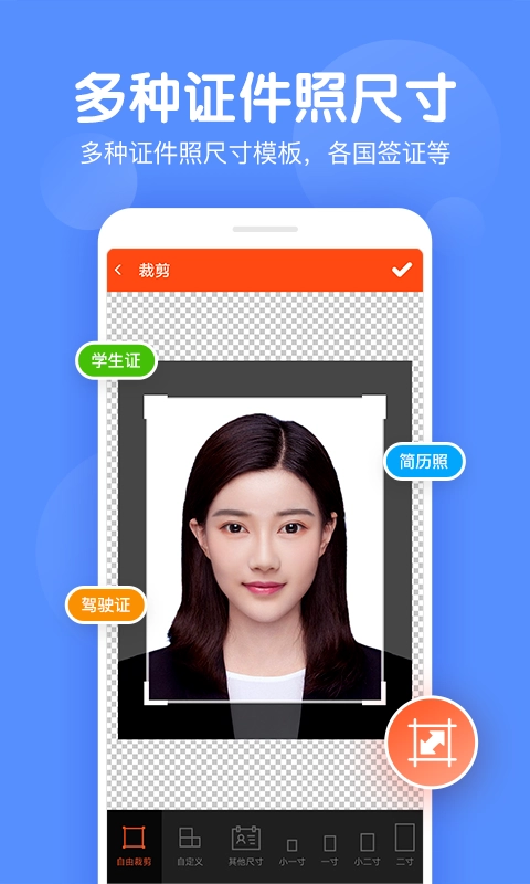 美易证件照通用版图3