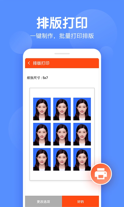 美易证件照通用版图5