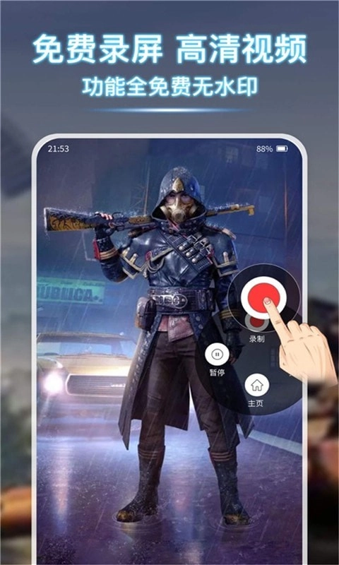 小熊录屏大师安卓官方版