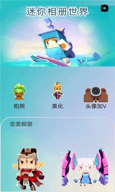 迷你相册世界安卓直装版图3