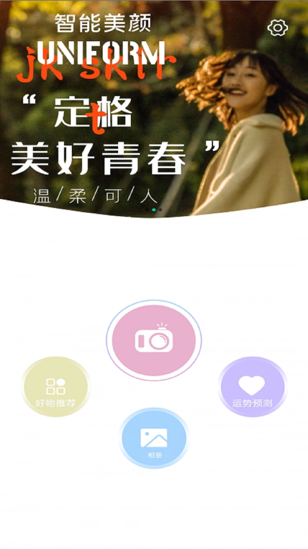 少女滤镜相机手机最新版图3