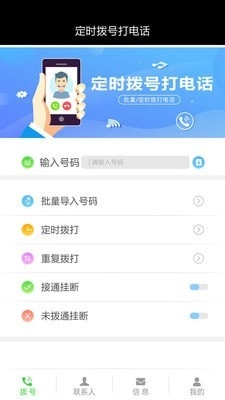 自动打电话正版图1