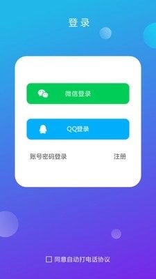 自动打电话正版图2