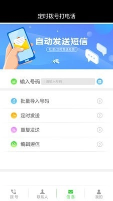 自动打电话正版图3