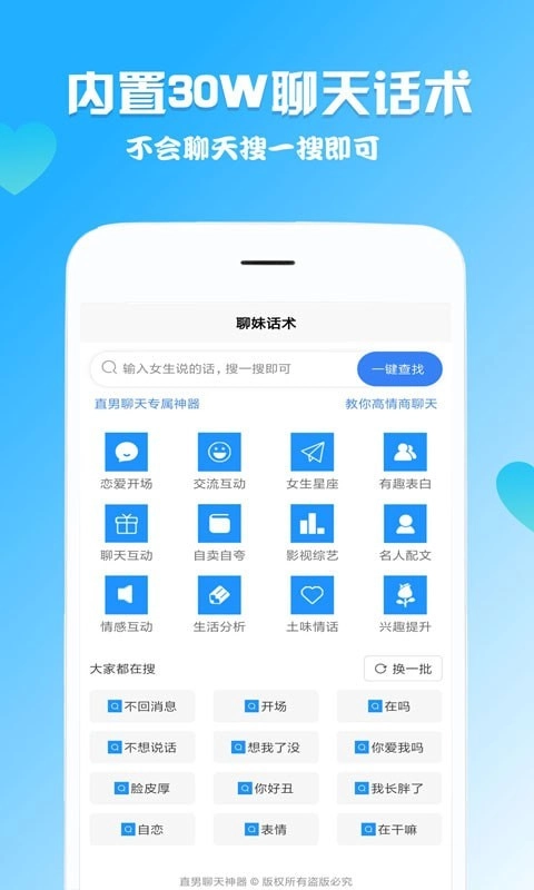 啸天回复神器安卓免费版