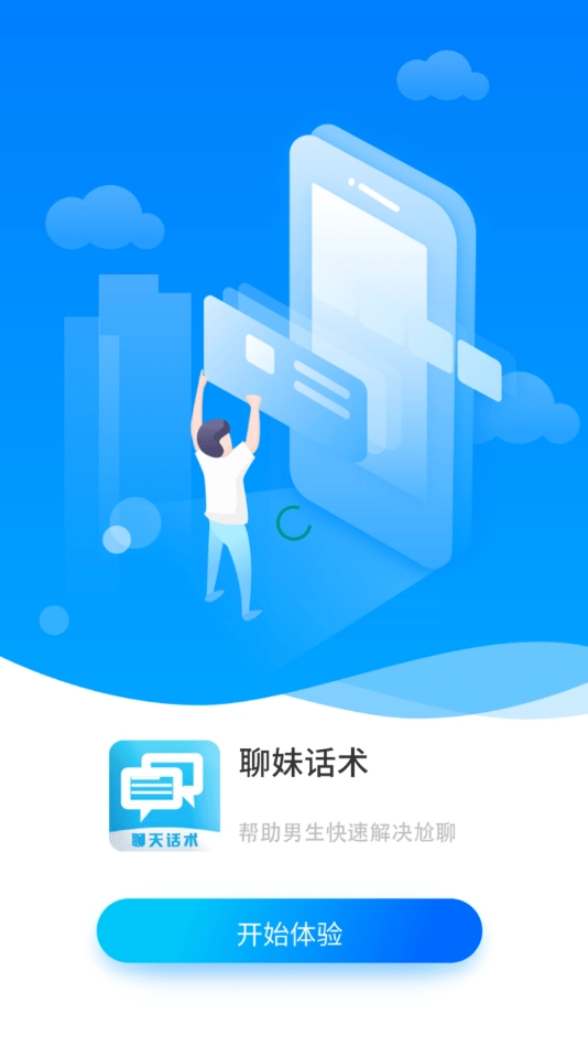 啸天回复神器安卓免费版