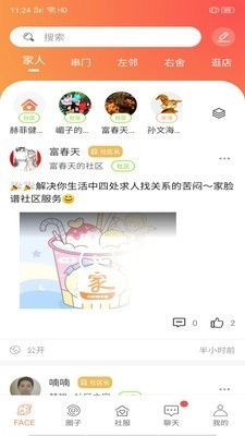 家家互互官方正版图1