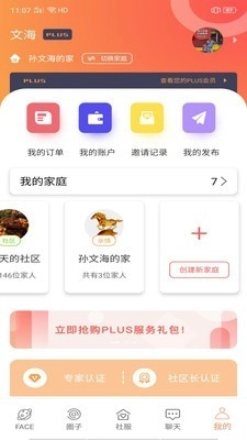 家家互互官方正版图4