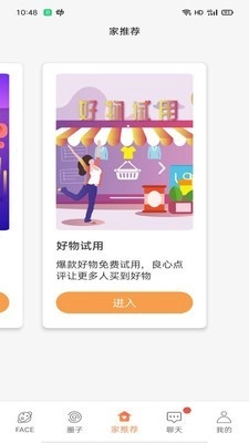 家家互互官方正版图5