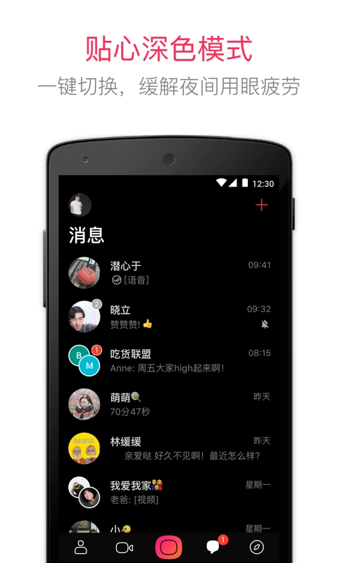 JusTalk无广告版图5