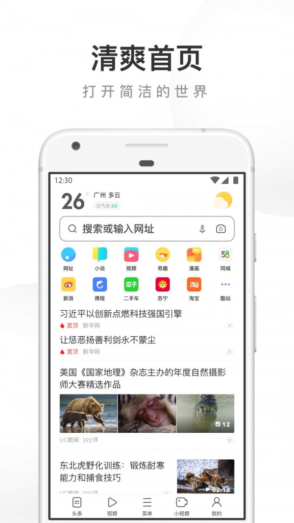 UC浏览器手机正版图1