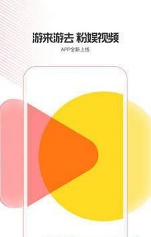 粉娱视频无广告版图1