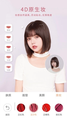 无他美颜相机通用版图3