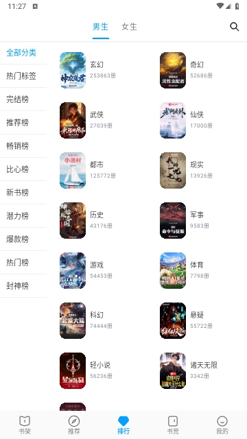 宝书阁阅读安卓官方版图3