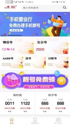 靓号微厅免费原版图1