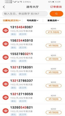 靓号微厅免费原版图2