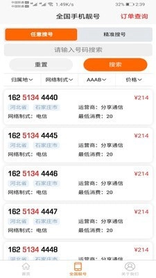 靓号微厅免费原版图3