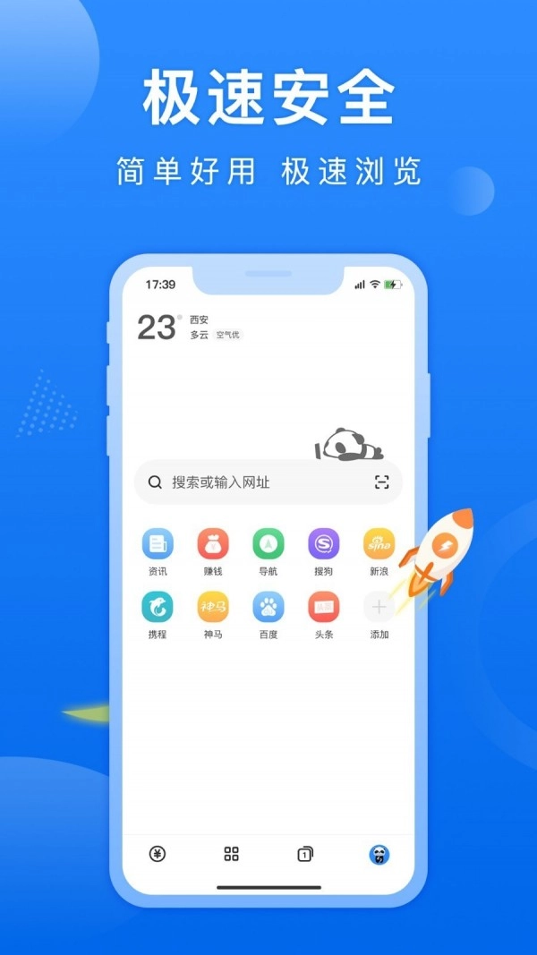 熊猫浏览器原版图1