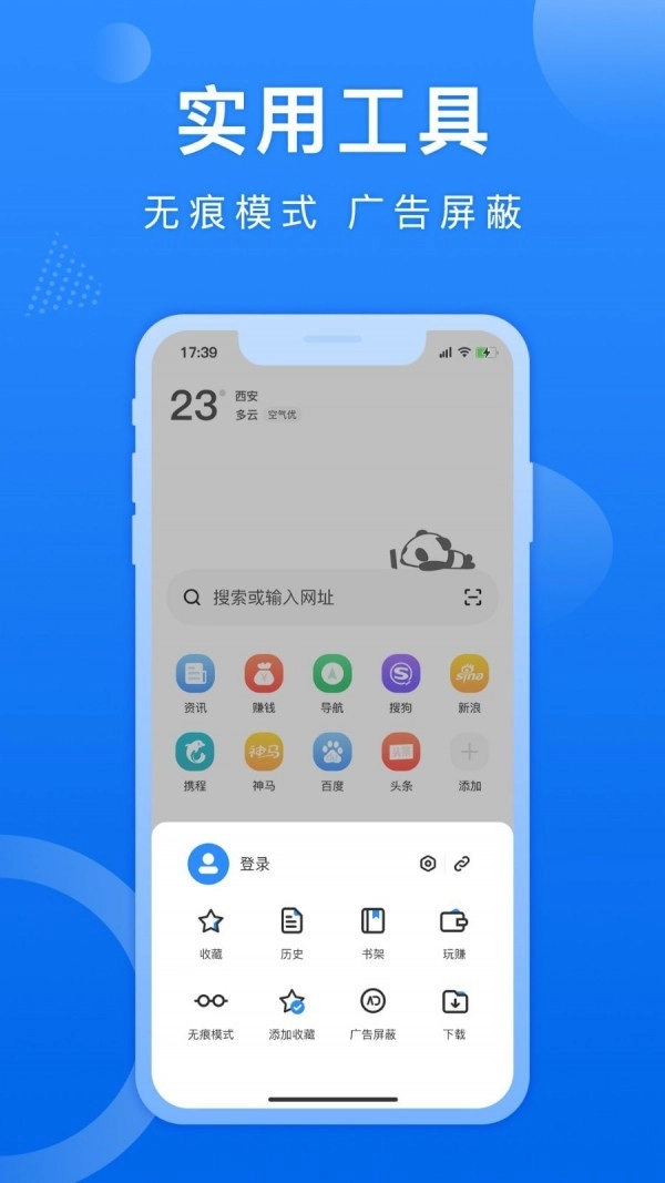 熊猫浏览器原版图4