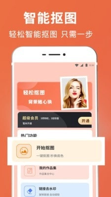 拼图抠图王最新免费版