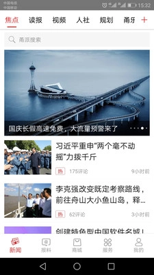甬派手机版图1
