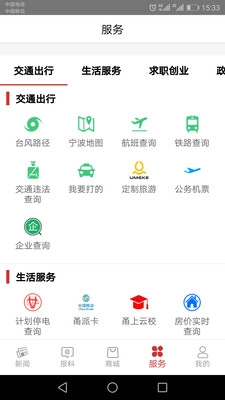 甬派手机版图4
