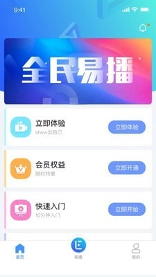 全民易播安卓直装版图1