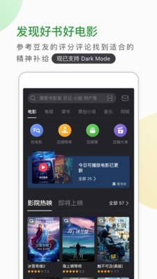 豆瓣安卓直装版