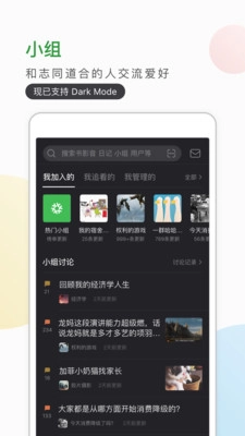 豆瓣安卓直装版