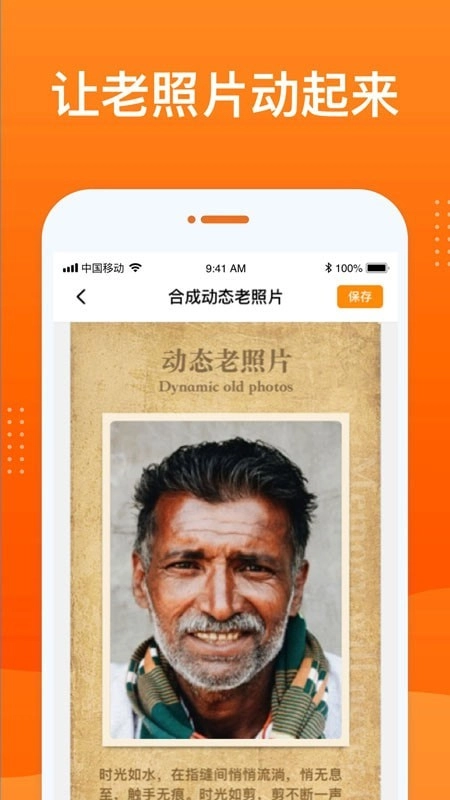 动态老照片修复原版图1