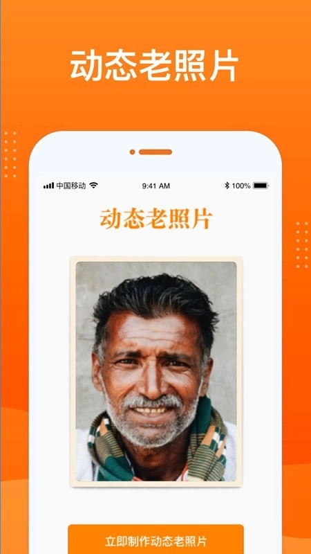 动态老照片修复原版图2