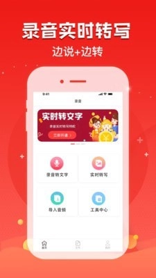 录音神器安卓官方版