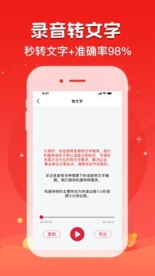录音神器安卓官方版