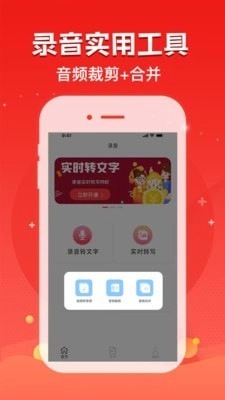 录音神器安卓官方版