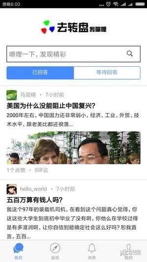 去转盘安卓免费版