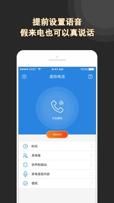 虚拟电话官方正版图1