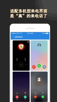 虚拟电话官方正版图2
