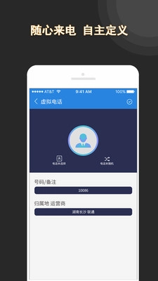 虚拟电话官方正版图3