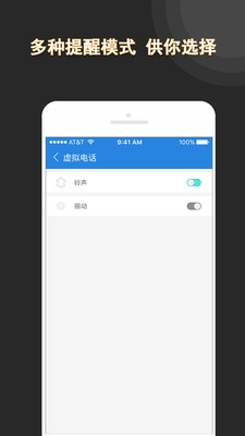 虚拟电话官方正版图4