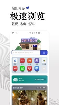 方舟浏览器手机最新版图5