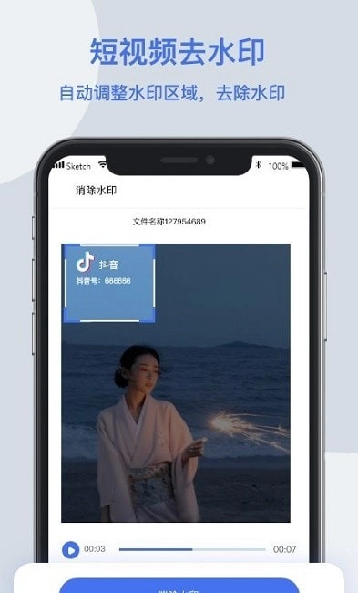 无影视频去水印直装版图1