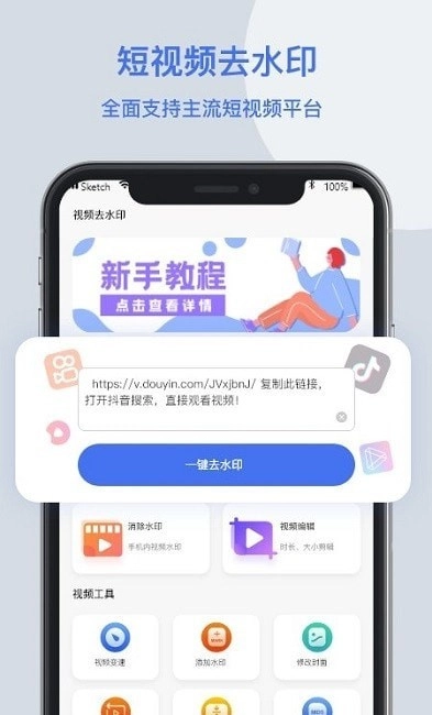 无影视频去水印直装版图4