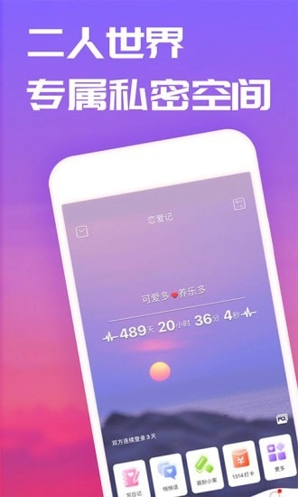 恋爱笔记手机免费版图3