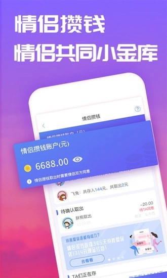 恋爱笔记手机免费版图4
