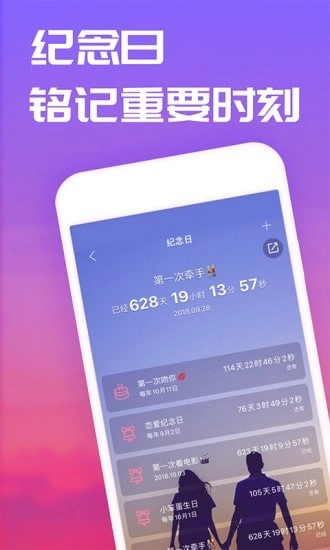 恋爱笔记手机免费版图5
