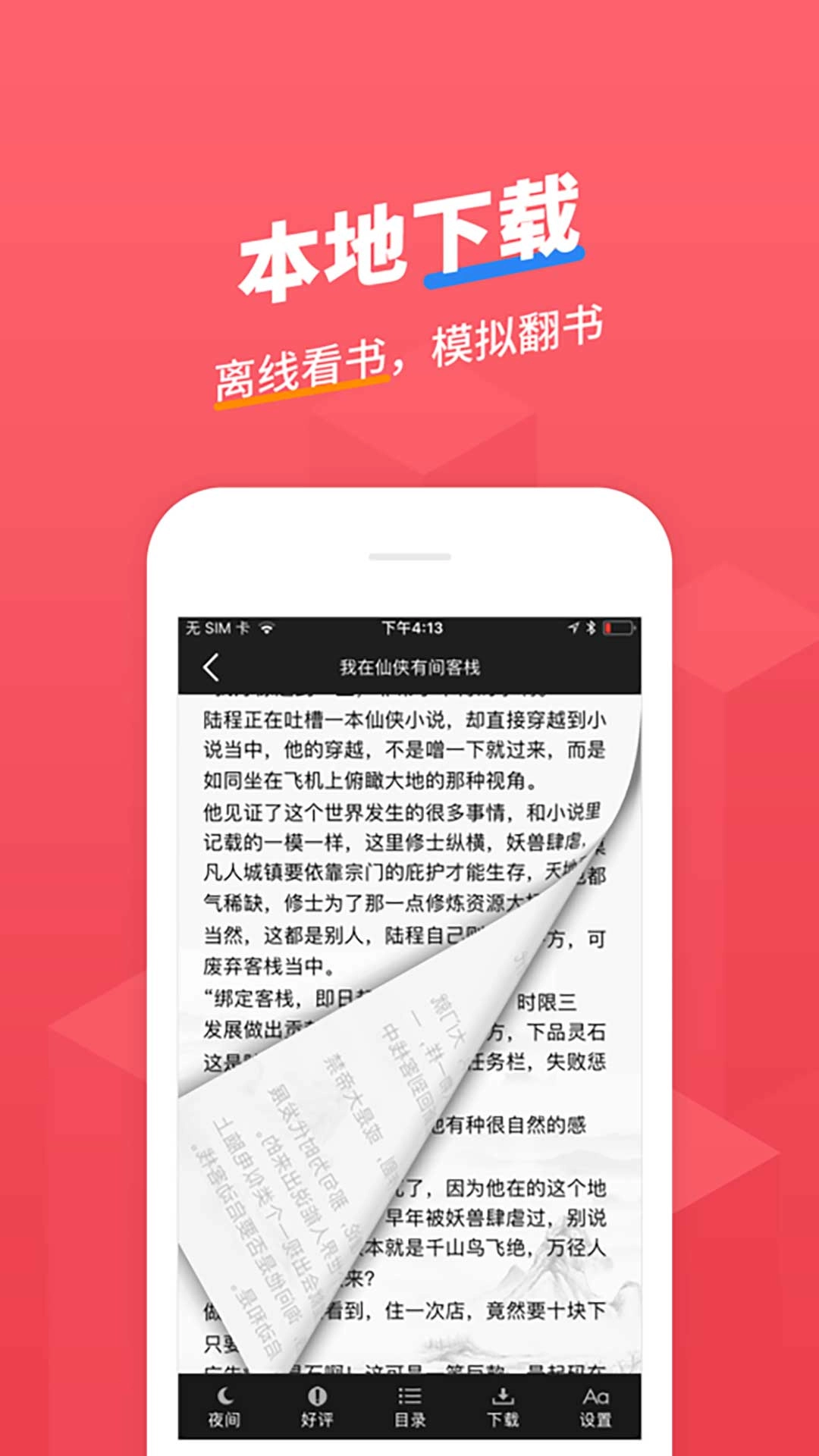 小小追书在线阅读无广告版截图2