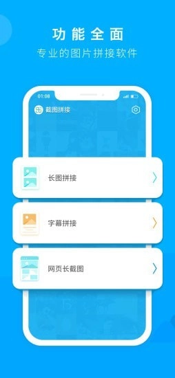 截图拼接免费原版图2