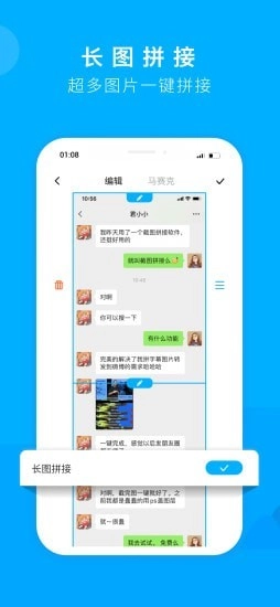 截图拼接免费原版图3